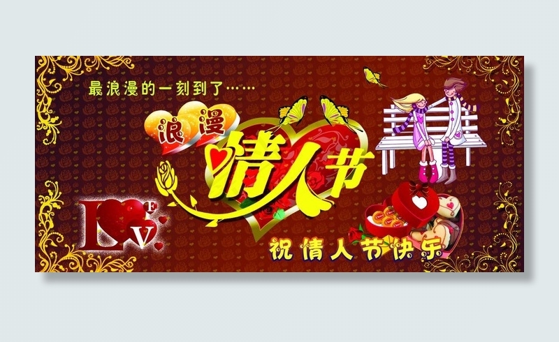 咖啡厅情人节海报图片psd模版下载