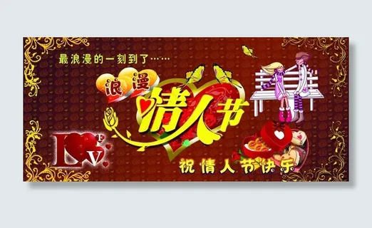 咖啡厅情人节海报图片