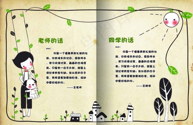 幼儿成长档案图片(8000X5465(DPI:300))psd模版下载