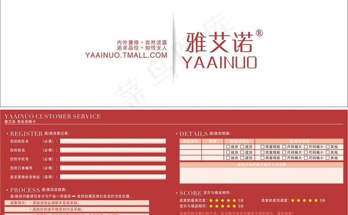 天猫售后保障卡图片