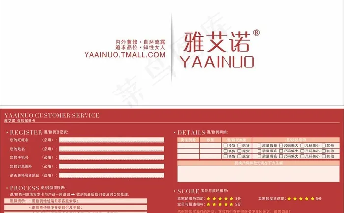 天猫售后保障卡图片cdr矢量模版下载