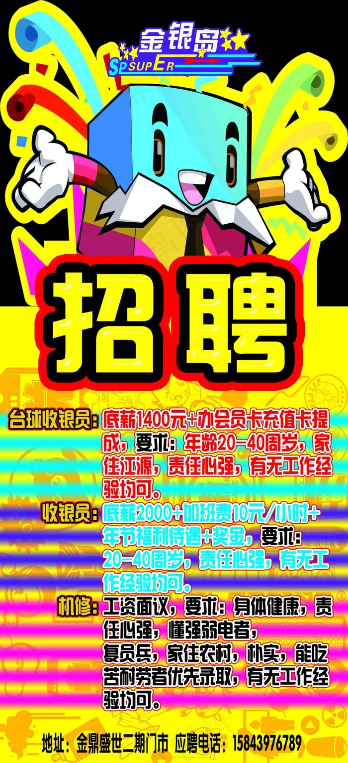 电玩城招聘psd模版下载