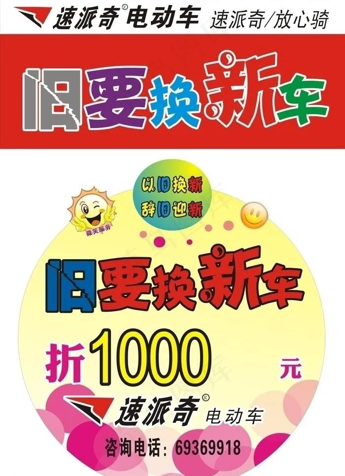 速派奇电动车图片cdr矢量模版下载