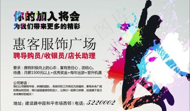 招聘海报图片psd模版下载