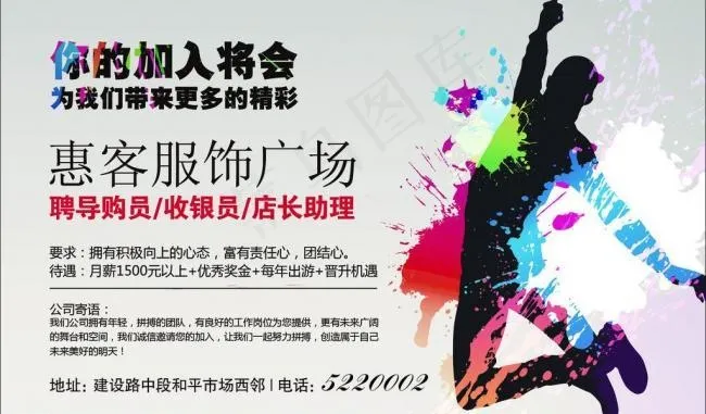 招聘海报图片psd模版下载