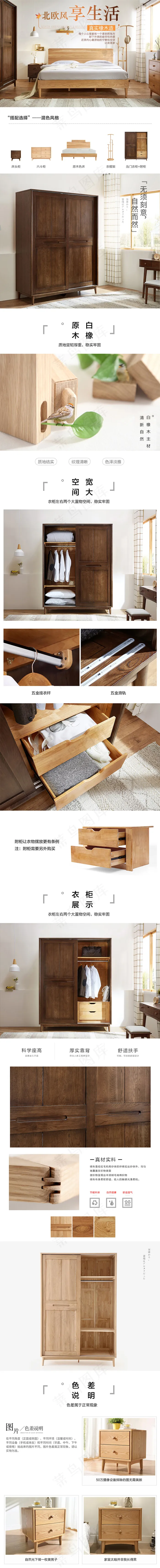 北欧简约卧室收纳衣橱天猫详情页(790X7715(DPI:72))psd模版下载