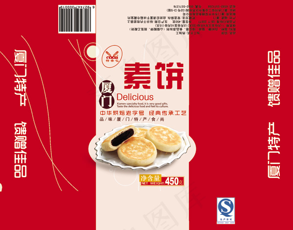 食品包装盒设计PSD