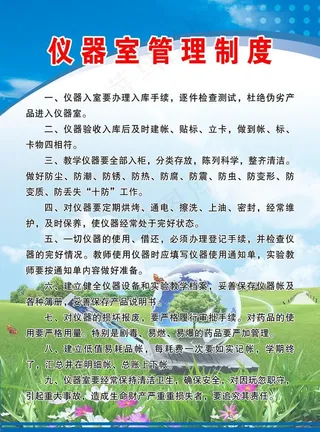 仪器室管理制度