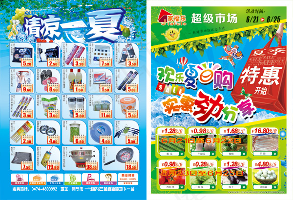 夏季超市促销PSD图片(6709X4583(DPI:400))psd模版下载