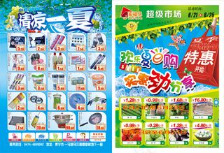 夏季超市促销PSD图片