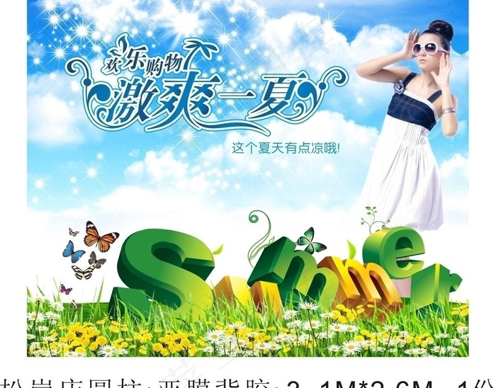 夏天气氛布置图片(210X297)cdr矢量模版下载