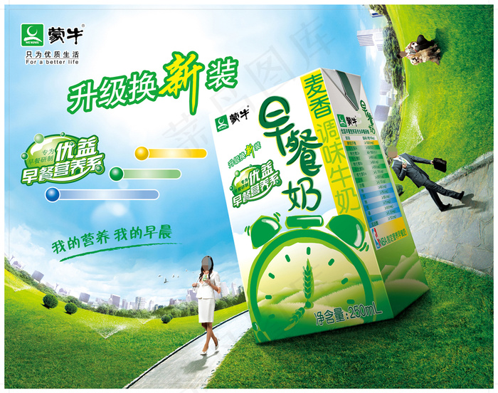 蒙牛ai矢量模版下载