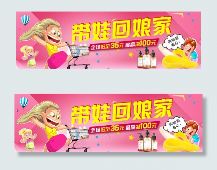 带娃回娘家母婴海报入口psd模版下载