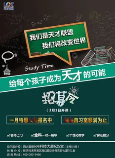 辅导班招募令招生宣传海报设计