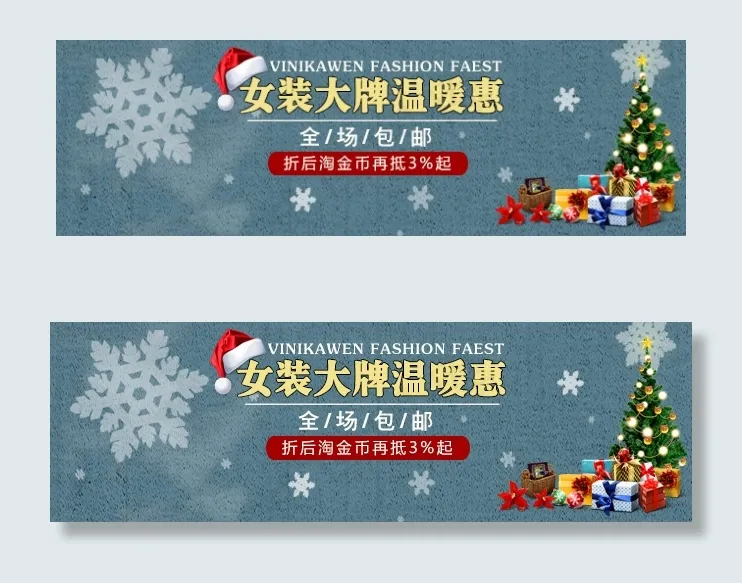 圣诞节手机端店招psd模版下载