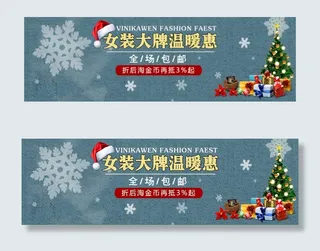 圣诞节手机端店招