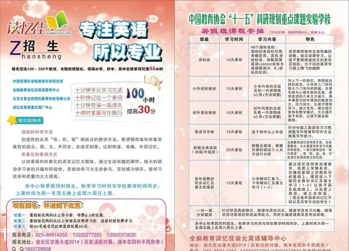 暑假宣传单cdr矢量模版下载