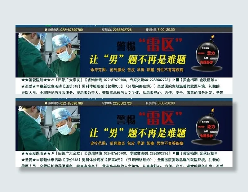 塘沽治疗男科的医院图片psd模版下载