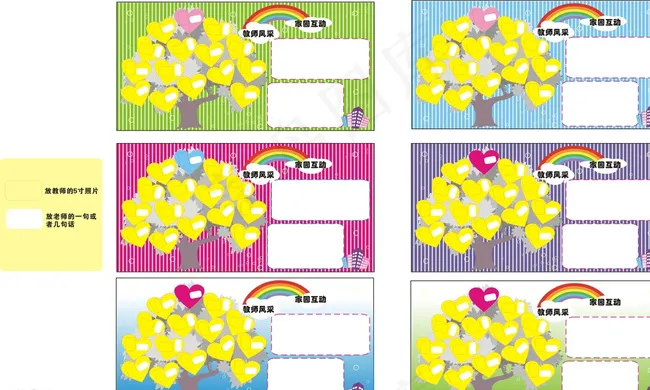 教师风采 家园互动图片cdr矢量模版下载