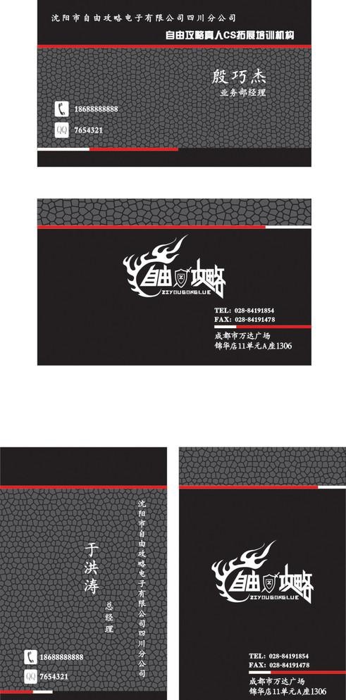 个性名片设计cdr矢量模版下载