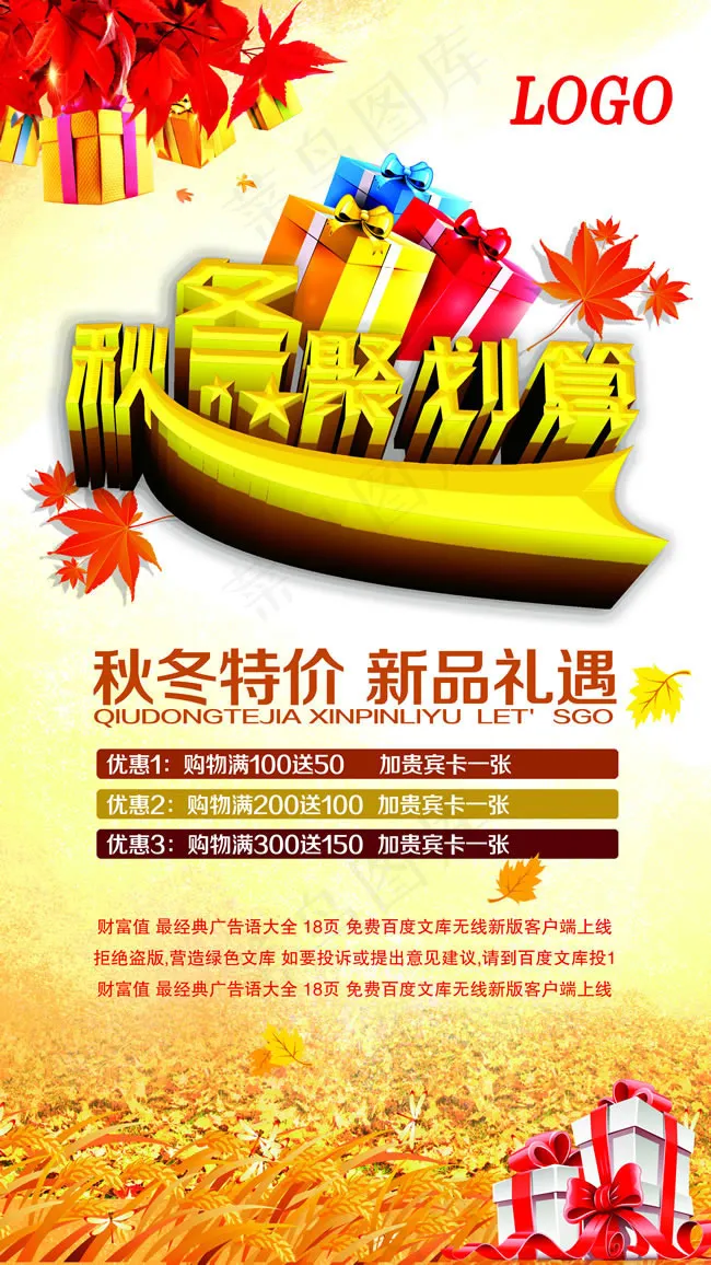 秋冬聚划算商场促销海报PSD素材(3322X5906(DPI:300))psd模版下载