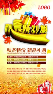 秋冬聚划算商场促销海报PSD素材