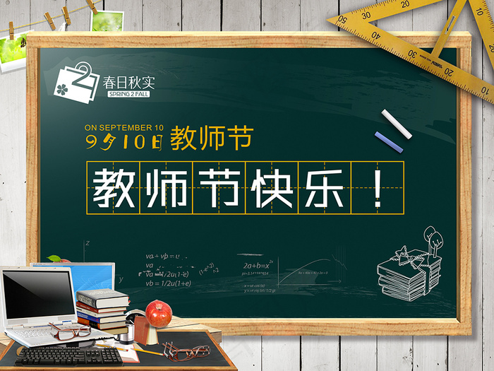 教师节海报图片