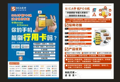 手机POS机宣传单未转曲源文件