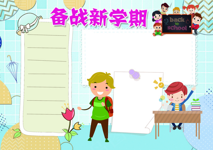 卡通蓝色备战新学期小报开学小报(4961X3508(DPI:300))psd模版下载
