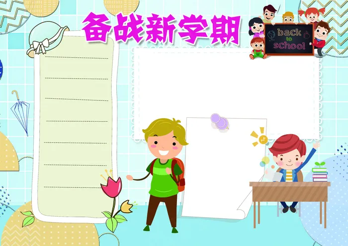 卡通蓝色备战新学期小报开学小报(4961X3508(DPI:300))psd模版下载