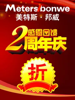 服装2周年庆典海报设计PSD素材