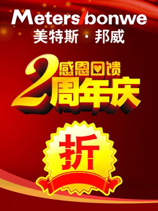 服装2周年庆典海报设计PSD素材