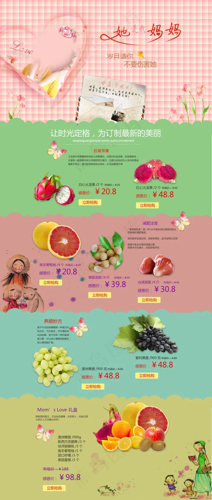 母亲节专题psd模版下载