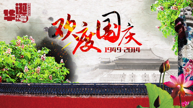 国庆背景素材PSD