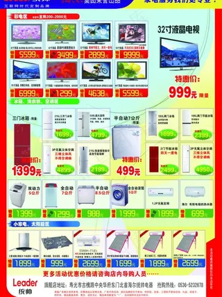 海尔统帅宣传图片