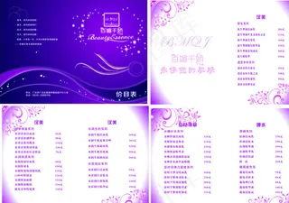 化妆品画册 梦幻 紫色底纹图片