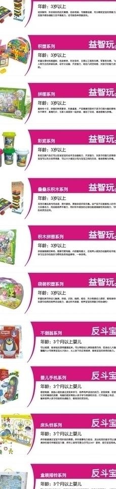 玩具用品图片cdr矢量模版下载