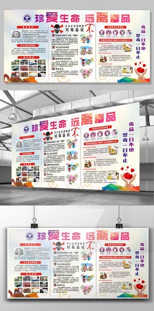 青少年远离毒品珍爱生命宣传栏