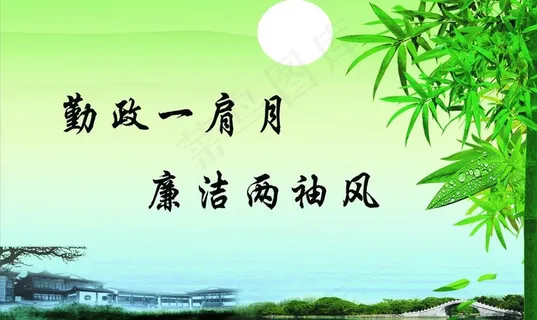 工商局廉政宣传标语图片