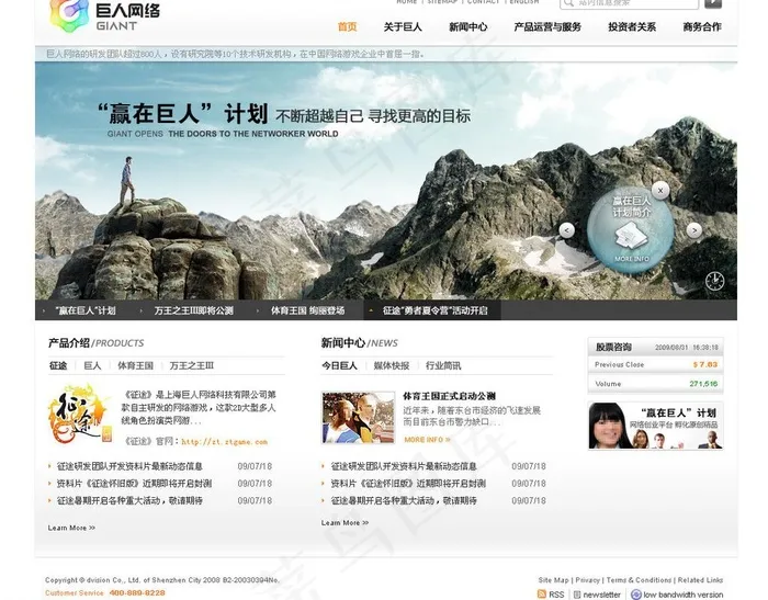 巨人集团网站首页设计图片psd模版下载