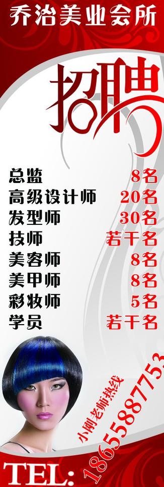 理发店招聘广告图片psd模版下载