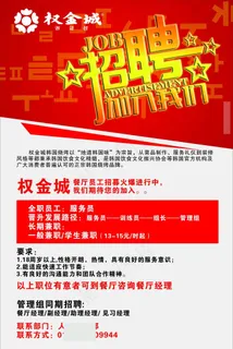 招聘海报 招聘海报