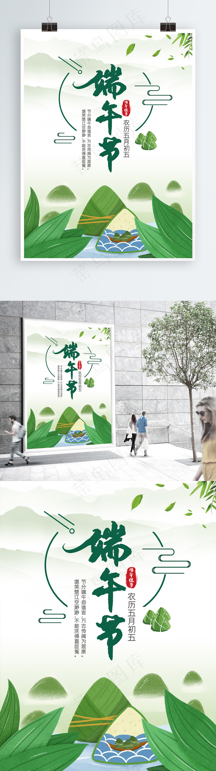 端午节海报psd模版下载