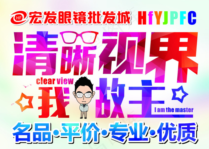 眼镜批发城吊旗设计CDR文件cdr矢量模版下载