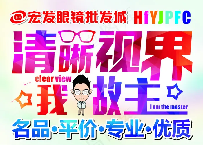 眼镜批发城吊旗设计CDR文件cdr矢量模版下载
