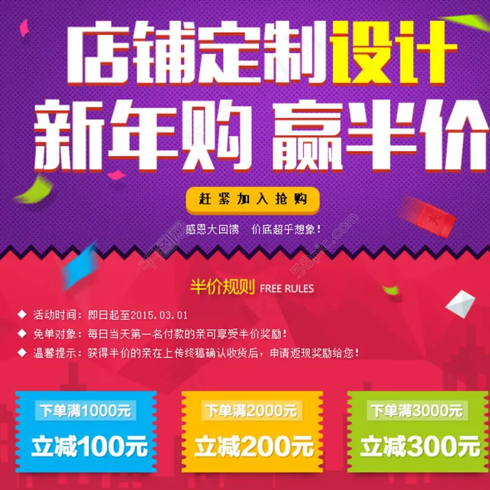 优惠券海报图片psd模版下载