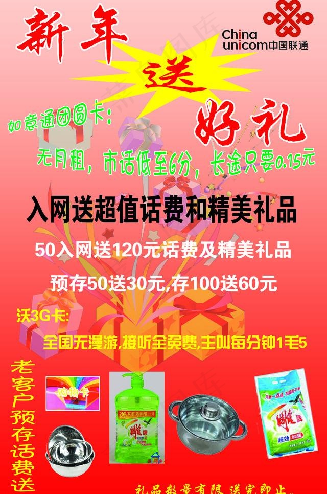 联通春节宣传图片(4252X6803(DPI:72))psd模版下载
