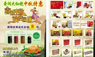 茶中秋特惠宣传单图片