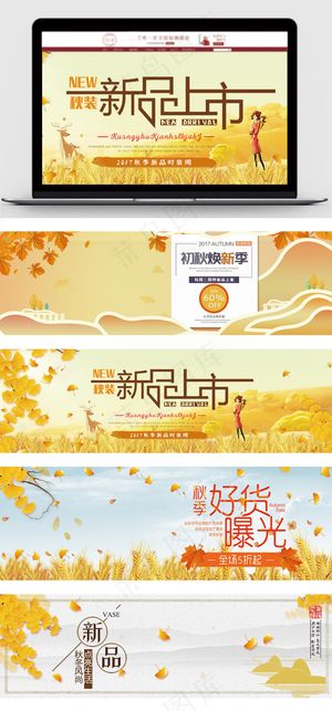 金黄色秋季促销淘宝海报banner