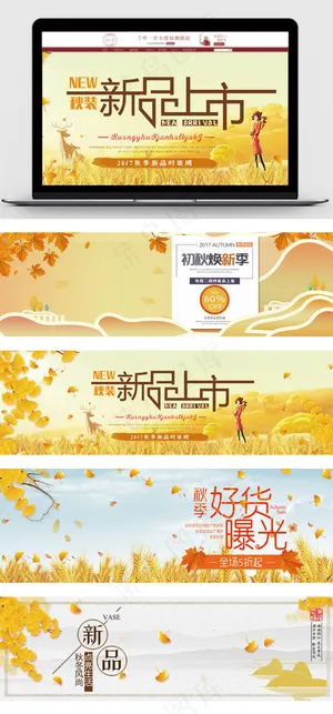 金黄色秋季促销淘宝海报banner
